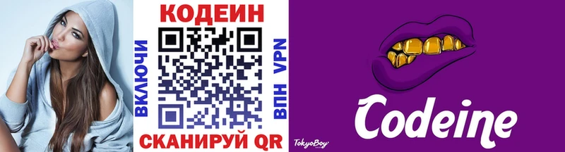 Codein напиток Lean (лин) Ижевск