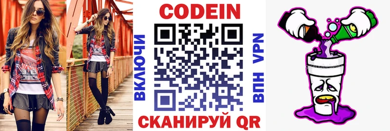Кодеин Purple Drank  Ижевск 